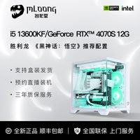 名龙堂 MLOONGi5 12600KF/13600KF/RTX4070SUPER台式电脑游戏直播主机