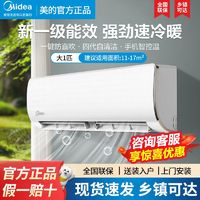 百亿补贴：Midea 美的 空调冷暖变频大1匹新一级能效壁挂式挂机智能防直吹自清洁