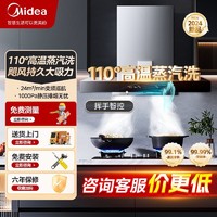 Midea 美的 油烟机24m³变频1000pa欧式顶吸烟灶热套装