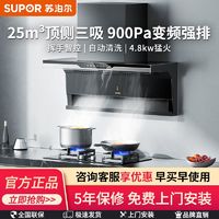 百亿补贴：SUPOR 苏泊尔 ML30抽油烟机燃气灶套餐家用厨房大吸力顶侧双吸烟灶套装