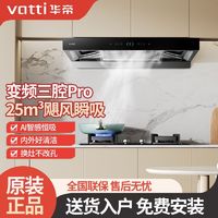 百亿补贴：VATTI 华帝 新品S18三腔Pro+5.2KW猛火灶烟灶套装三腔抽油烟机燃气灶套餐