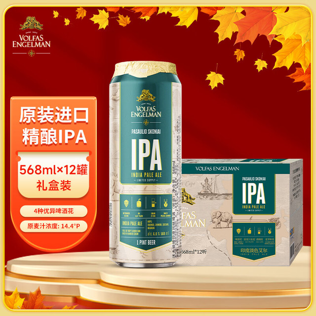 VOLFAS ENGELMAN 沃夫狼 IPA精酿啤酒568ml*12听 印度风味艾尔爱沙尼亚原装进口礼盒