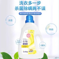 88VIP：海氏海诺 洁衣物家居除菌消毒液2kg*2杀菌除螨洁净留香抑菌率99.9%