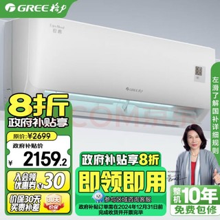 GREE 格力 1.5匹新一级能效悦心空调 适用面积约14~18㎡变频冷暖自清洁壁挂式卧室空调挂机KFR-32GW/NhGh1B