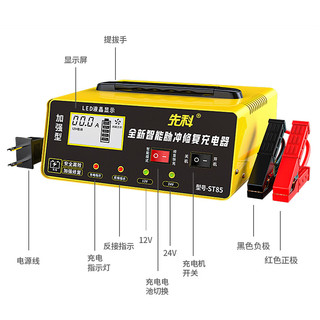 XIANKE 先科 IANKE 先科 汽车电瓶充电器全自动修复12V24V货车通用摩托车纯铜大功率增强型