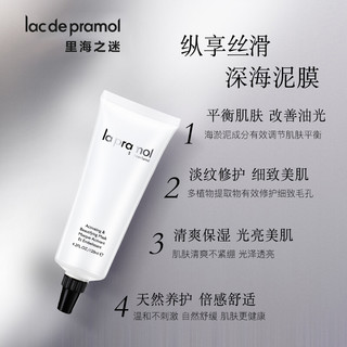 la pramol 里海之谜 焕颜美肌面膜120ml 面部控油舒缓补水保湿清爽滋润面膜