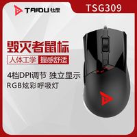 TAIDU 钛度 TSG550守望者电竞游戏鼠标有线电脑鼠标宏LOL吃鸡CF