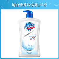 88VIP：Safeguard 舒肤佳 经典沐浴露 1.1L