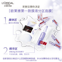 88VIP：L'OREAL PARIS 玻尿酸水光充盈导入系列 补水安瓶面膜 5片（拍2到手26片）