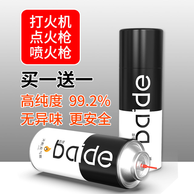 BAIDE 百得 打火机充气瓶科威特进口高品质高纯度99.2%丁烷气体通用于充气罐 300ml(拍一发二)