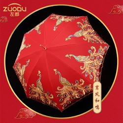 ZUODU 左都 新娘伞结婚红伞双层长柄伞大红色伞蕾丝边刺绣婚庆复古遮阳晴雨伞 鸾凤和鸣