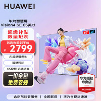 移动端、京东百亿补贴：HUAWEI 华为 电视智慧屏Vision4 SE 65英寸 4K超级投屏高清AI