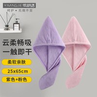 依明洁 干发帽加厚浴帽柔软强吸水女士成人包头巾速干便携式擦头洗头毛巾 红色+紫色两条装