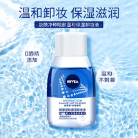 88VIP：NIVEA 妮维雅 妮妮维雅温和保湿卸妆液眼/唇脸部温和不刺激卸妆油清洁70ml*3瓶