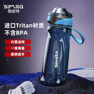 Simita 施密特 随风系列 SE-065-02A 塑料杯 650ml 迈阿密蓝