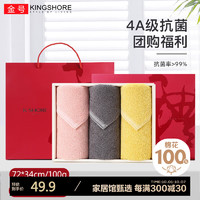 KINGSHORE 金号 KING SHORE） 金号毛巾3条装礼盒 纯棉提缎 素雅简约面巾礼盒套装 带手提袋 4A级抗菌红黄灰3条装礼盒