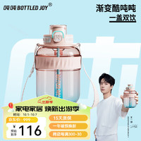 吨吨 BOTTLED JOY运动水壶cool酷吨吨大容量水杯男女塑料杯吸管杯 漫粉蓝 1100ml