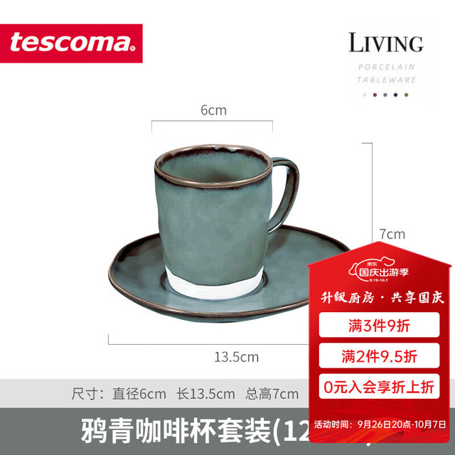 tescoma 捷克进口 LIVING系列 进口欧式陶瓷杯子 窑变釉彩水杯多色可选 120ml咖啡杯套装 海棠色