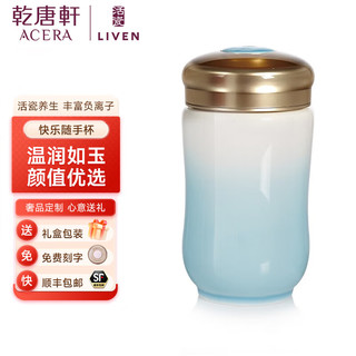 乾唐轩 快乐系列 陶瓷杯 300ml 白浅水蓝