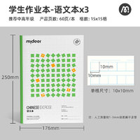 mideer 弥鹿 作业本小学生专用生字田字格拼写拼音英语数学语文写字软抄本笔记本子语文本