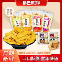 锅巴疯了 粗粮锅巴72g×4袋怀旧膨化食品锅巴办公室追剧寝室零食