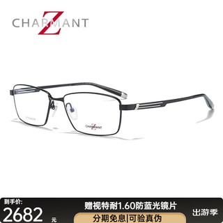 CHARMANT 夏蒙 眼镜Z钛系列近视男士商务眼镜框男配度数眼镜ZT27078 BK-黑色