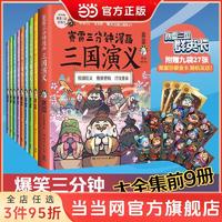 赛雷三分钟漫画三国演义1-9（套装全9册）