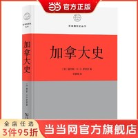 加拿大史(区域国别史丛书) 当当