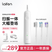 移动端、京东百亿补贴：laifen 徕芬 新一代扫振电动牙刷成人情侣礼物 莱芬深度清洁护龈牙刷 情人节礼物送男友女友 LFTB01-P