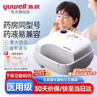 yuwell 鱼跃 家用儿童成人医用级压缩式雾化器