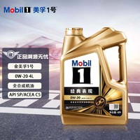 Mobil 美孚 金装美孚1号 全合成机油 汽机油 发动机润滑油 汽车保养 金美