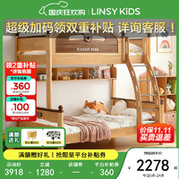 LINSY KIDS 儿童床 高低床 1.35m*1.9m 高低床(不含床垫)