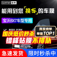 QUANTMAY 量美 适用于宝沃BX7专用汽车贴膜全车隔热防爆防晒膜车窗玻璃太阳膜 宝沃BX7专用M系全车膜