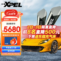 XPEL 埃克斯派尔 汽车贴膜 X2 PLUS 汽车玻璃膜全车膜隔热膜太阳膜车窗膜隐私防爆陶瓷膜 X2PLUS全车深色