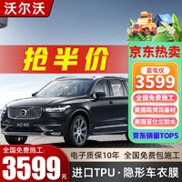 膜先知 隐形车衣膜 沃尔沃XC60 XC90 S60 S90 XC40 TPU全车身漆面保护膜防剐蹭汽车贴膜 M哑光 漆面保护膜