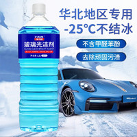 V-MAFA CAR CARE 玻璃水防冻玻璃水汽车玻璃水冬季用汽车专用雨刮水-40低温防冻去油膜玻璃水 3斤装防冻】-15度*2瓶