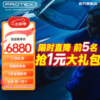 XPEL 埃克斯派尔 PROTEX Lite隐形车衣车膜TPU车身贴膜全车漆面保护膜汽车透明车衣防刮蹭 PROTEX亮面车衣4.8米以内轿车与SUV适用