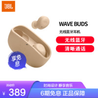 JBL 杰宝 WAVE BUDS 真无线蓝牙耳机