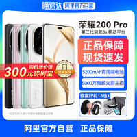 HONOR 荣耀 200 Pro 阿里官方旗舰店全新款5G手机原装正品雅顾光影曲面屏华游戏为