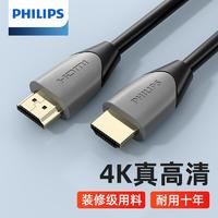 百亿补贴：PHILIPS 飞利浦 hdmi线2.0高清线4k电视笔记本电脑机顶盒投影显示器连接线