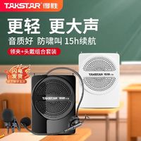 百亿补贴：TAKSTAR 得胜 E129领夹小蜜蜂扩音器教师专用扩音机教学迷你喇叭喊话讲课