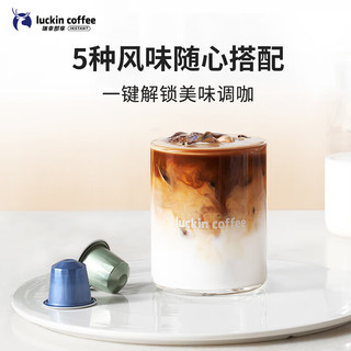 瑞幸咖啡 进口意式浓缩中浅烘胶囊咖啡5盒共5.3g*50颗适配nespresso胶囊机