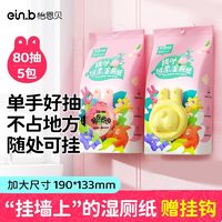 einb 怡恩贝 悬壁挂式湿厕纸女生湿纸巾清洁卫生厕所可冲散擦屁股家庭装