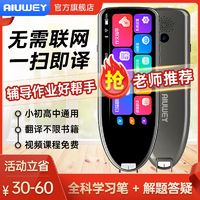 百亿补贴：AIUWEY 4.5寸屏离线英语点读笔扫描智能翻译扫读笔早教机学习神器词典笔