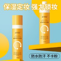 百亿补贴：LCOSIN 兰可欣 定妆喷雾控油保湿快速成膜防水防汗持久不脱妆女