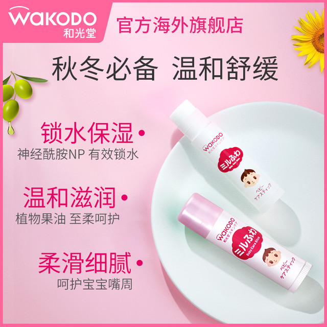 waKODO 和光堂 防干裂滋润保湿秋冬季润唇膏5g*2儿童成人孕妇可用