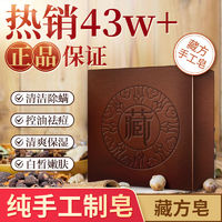 百亿补贴：藏方洗面奶女学生清洁祛痘硫磺皂马油皂香皂洗脸除螨虫pp皂苗正品