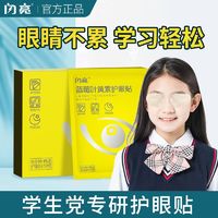 百亿补贴：Shanliang 闪亮 学生护眼贴唤醒疲劳双眼眼干眼涩冷敷眼贴滋润眼周肌肤通用