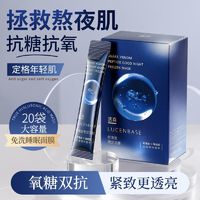 百亿补贴：LUCENBASE 透真 类蛇毒晚安冻膜睡眠面膜水润保湿提亮肤色淡化细纹补水可免洗