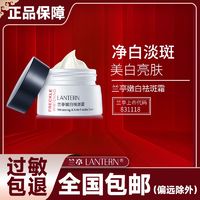 百亿补贴：LANTERN 兰亭 祛斑霜正品美白保湿补水淡化色斑雀斑妊娠斑晒斑老年斑黄褐斑